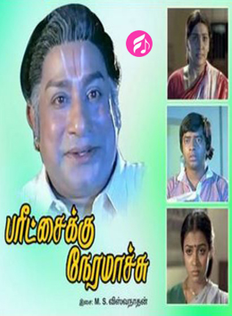 Paritchaikku Neramaachu (Tamil)